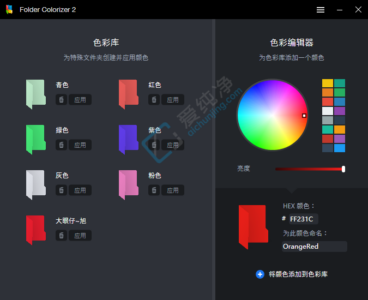 Folder Colorizer 2 v4.1.6 文件夹改色软件-山海之花 - 宝藏星球屋