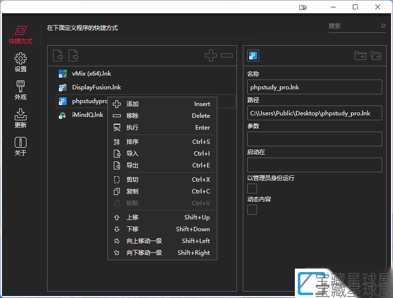 BiniwareRun v7.8.0.0 桌面快速启动工具汉化版截图