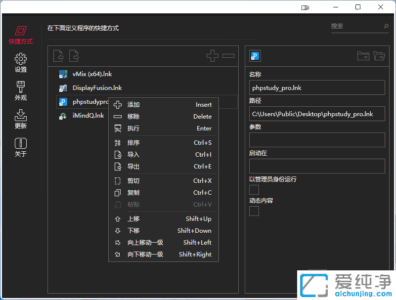 BiniwareRun v7.8.0.0 桌面快速启动工具汉化版-山海之花 - 宝藏星球屋