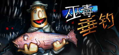 《巫毒垂钓》一款支持1至4人联机的恐怖钓鱼游戏。玩家在闹鬼沼泽中捕捞稀有鱼类，用近距离语音聊天协作规避黑暗中的猎杀者，按重量卖鱼升级装备。