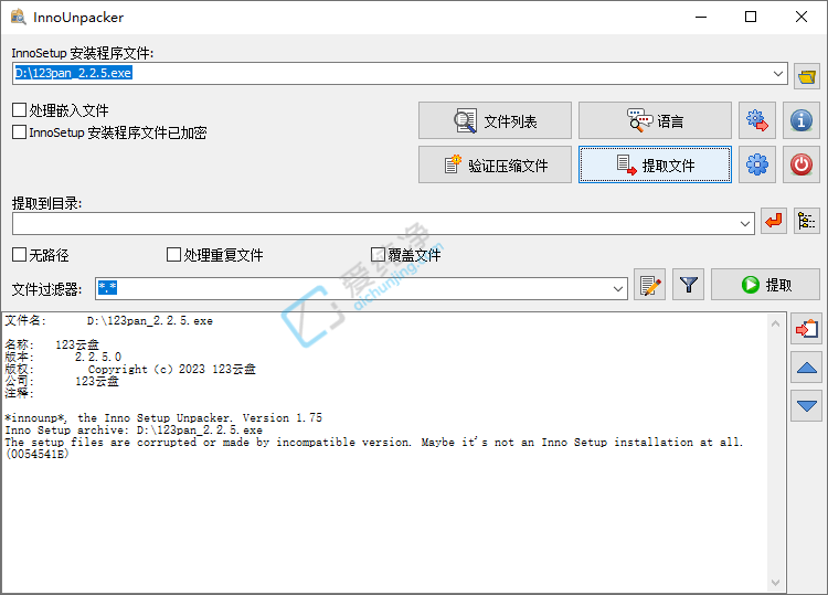 Inno Unpacker v2.2.8.0 InnoSetup解包器汉化版截图