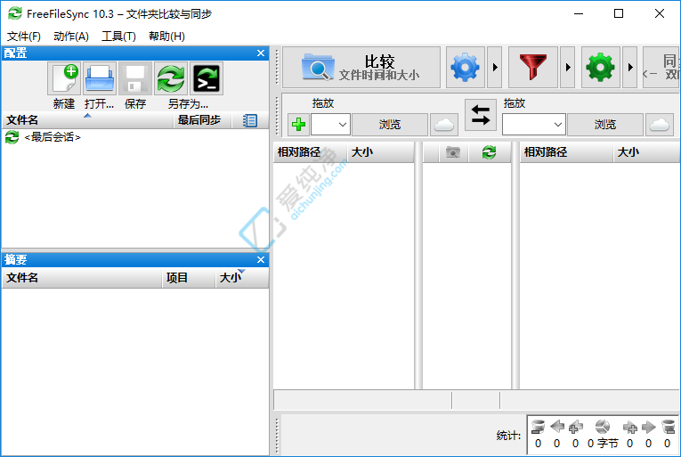 FreeFileSync v14.9 免费开源文件夹比较和同步软件截图