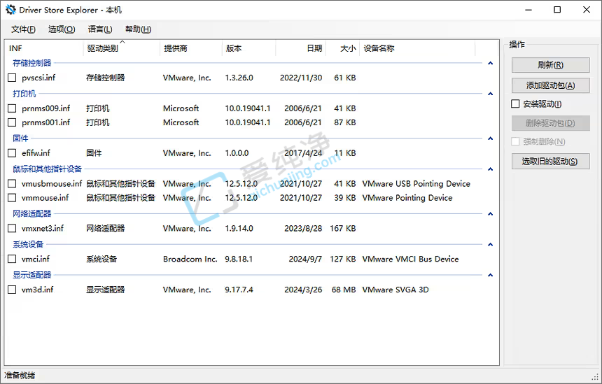 Driver Store Explorer v1.0.26 Win驱动管理工具-山海之花 - 宝藏星球屋
