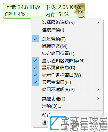 TrafficMonitor v1.86.0 实时网速CPU内存监控软件截图