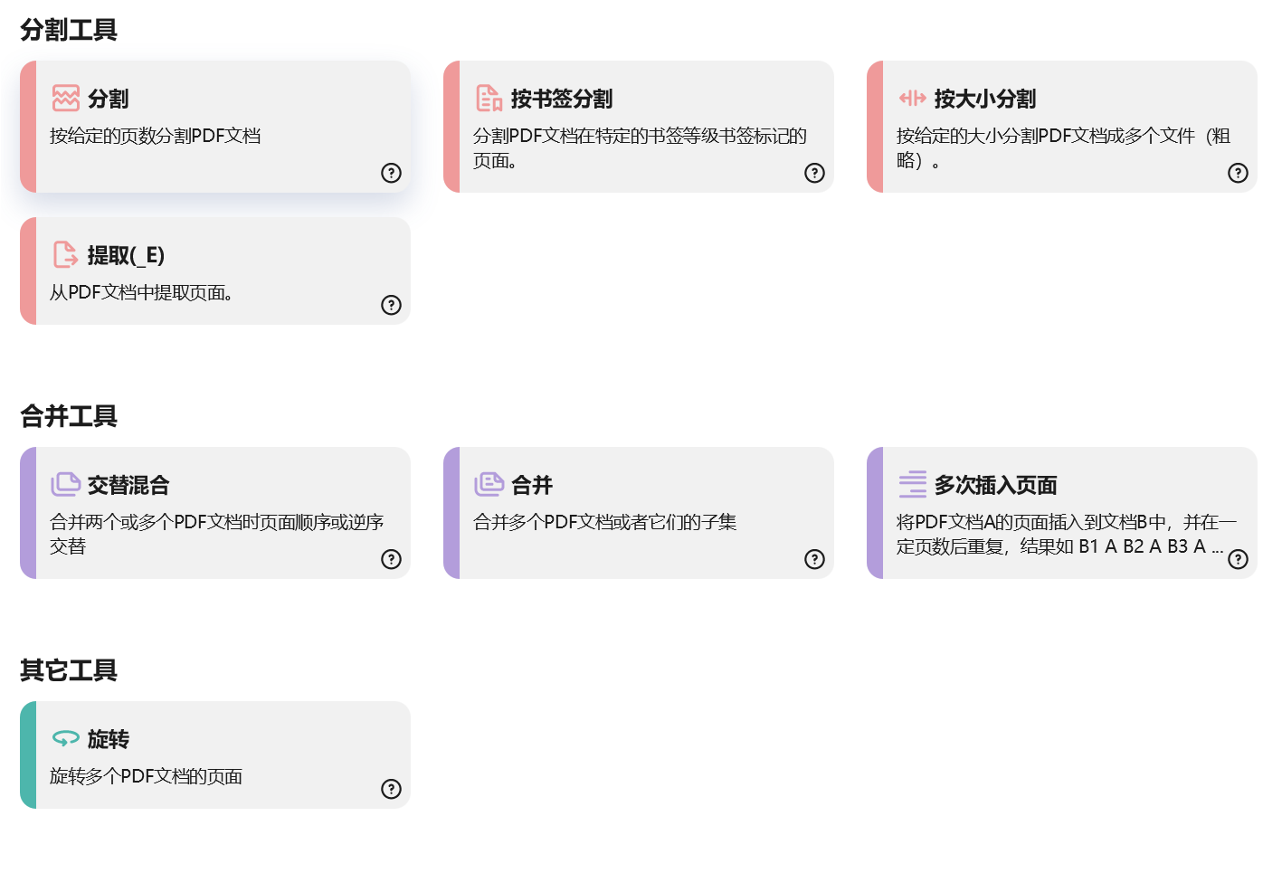 PDFsam Basic v6.0.4 PDF文件分割合并工具，支持PDF文件拆分、合并、旋转 截图