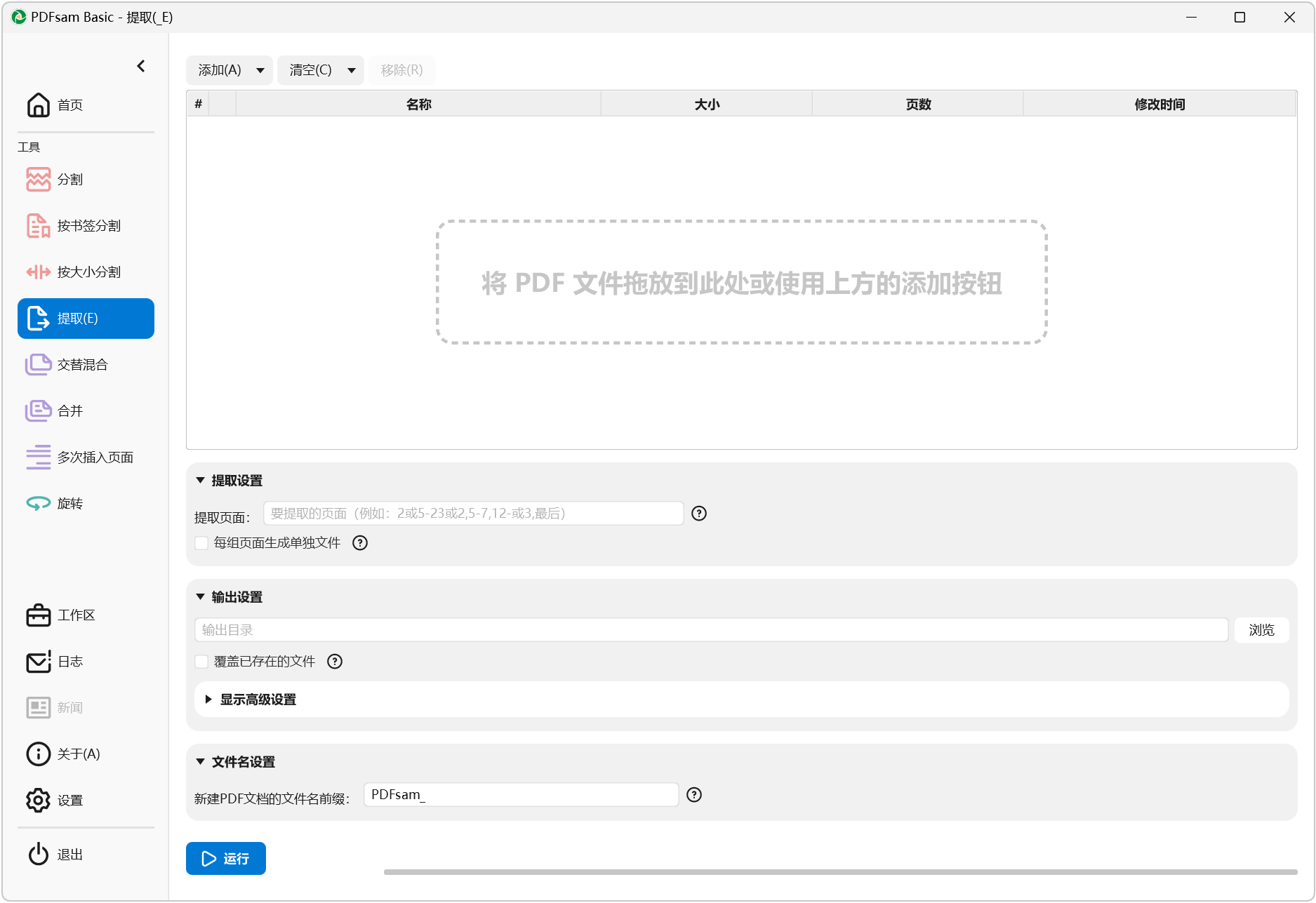 PDFsam Basic v6.0.4 PDF文件分割合并工具，支持PDF文件拆分、合并、旋转 截图
