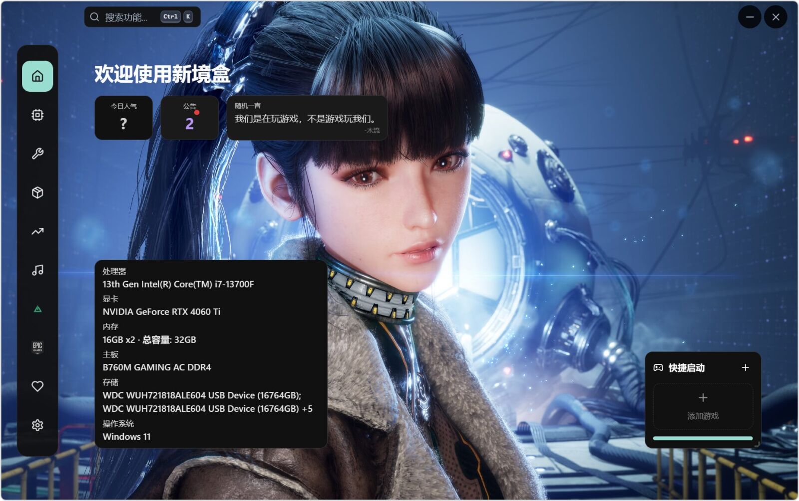 NexBox新境盒 v6.8.9 游戏优化工具，内置ACE三角洲画质助手 截图