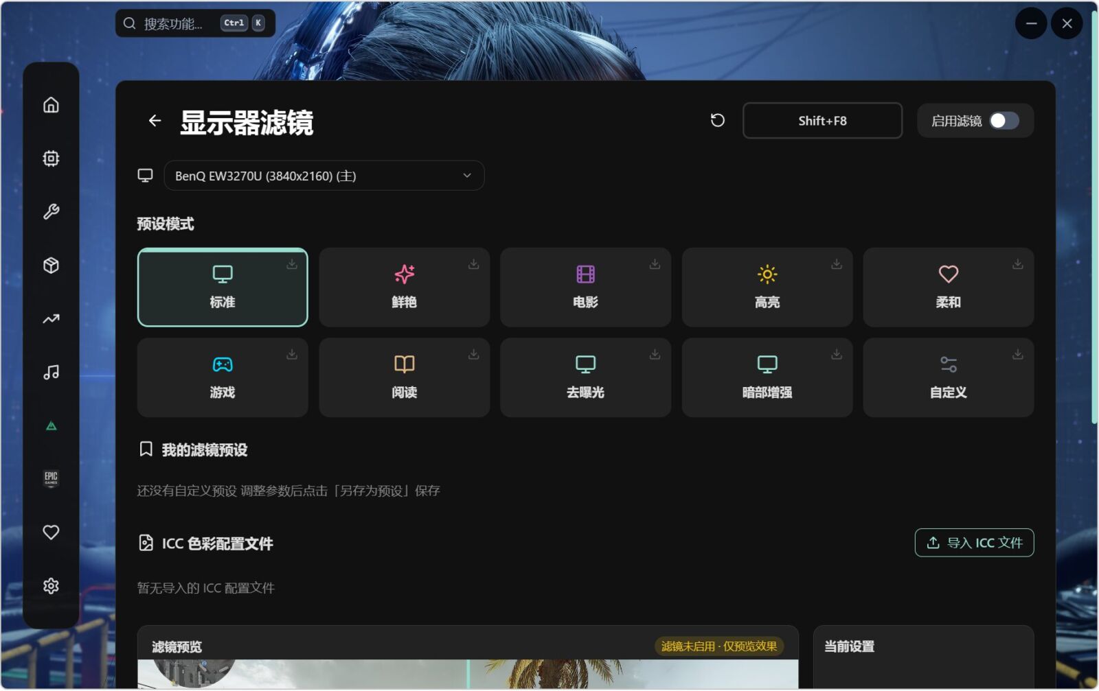 NexBox新境盒 v6.8.9 游戏优化工具，内置ACE三角洲画质助手 截图