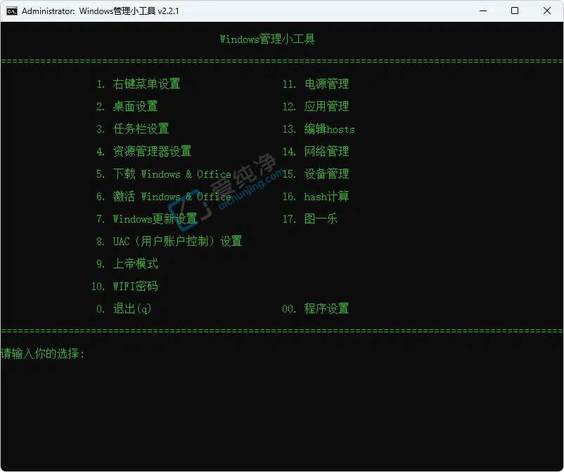 Windows Manage Tool v2.2.2 系统管理与优化工具截图