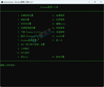 Windows Manage Tool v2.2.2 系统管理与优化工具-山海之花 - 宝藏星球屋