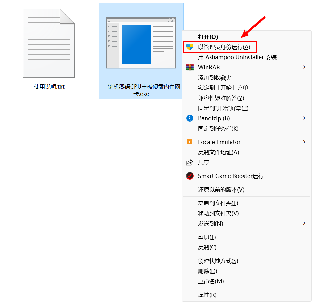 【机器码修改】【适用三角洲、无畏等所有ACE】电脑硬件机器码修改工具 一键更改系统硬件标识 截图