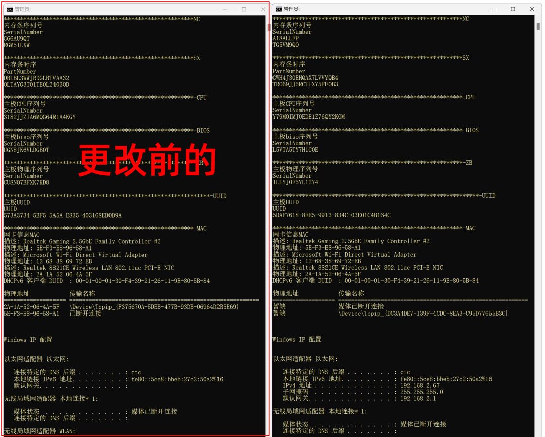 【机器码修改】【适用三角洲、无畏等所有ACE】电脑硬件机器码修改工具 一键更改系统硬件标识 截图