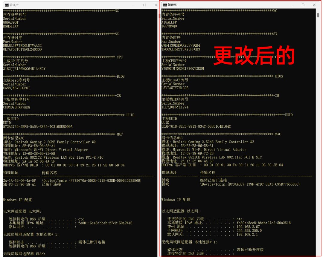 【机器码修改】【适用三角洲、无畏等所有ACE】电脑硬件机器码修改工具 一键更改系统硬件标识 截图