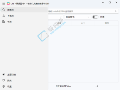 Olib v2.4.4 免费开源电子书搜索下载工具-山海之花 - 宝藏星球屋