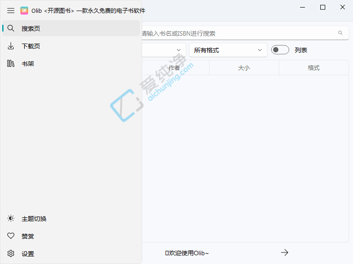 Olib v2.4.4 免费开源电子书搜索下载工具-山海之花 - 宝藏星球屋