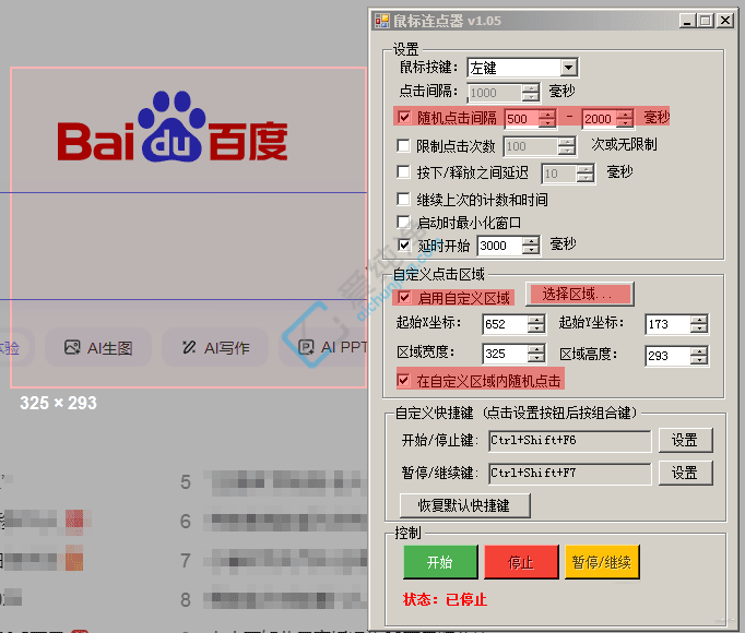鼠标连点器 v1.07/v2.2 免费鼠标自动点击器-山海之花 - 宝藏星球屋