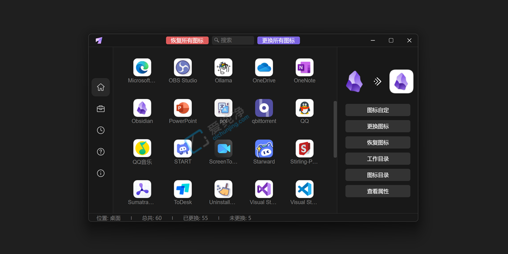 LinkEcho v1.0 一键批量更换/还原快捷方式图标截图