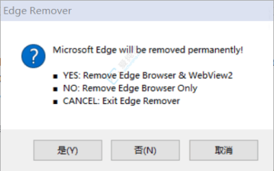 Edge Remover v19.00 Edge浏览器卸载工具-山海之花 - 宝藏星球屋