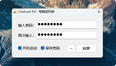 CoolLock v6.0.0 免费透明的电脑挂机锁截图