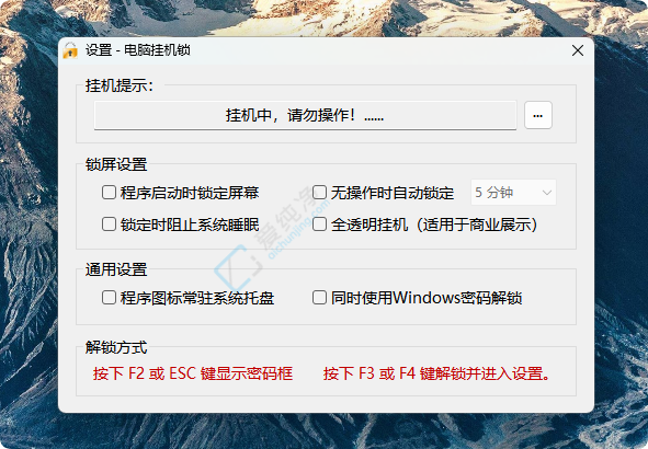 CoolLock v6.0.0 免费透明的电脑挂机锁截图