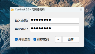 CoolLock v6.0.0 免费透明的电脑挂机锁-山海之花 - 宝藏星球屋