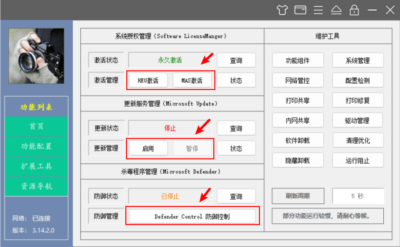 系统运维工具 v5.21.12.908 电脑系统性能优化维护工具，支持系统激活-山海之花 - 宝藏星球屋