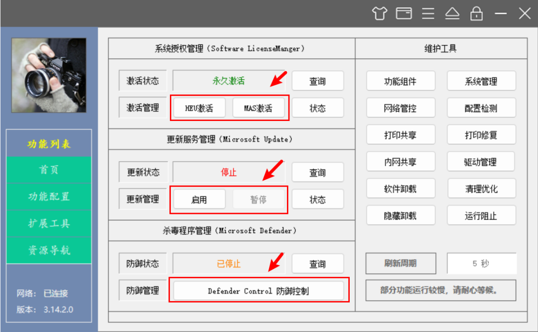 系统运维工具 v5.19.12.803 电脑系统性能优化维护工具，支持系统激活 截图