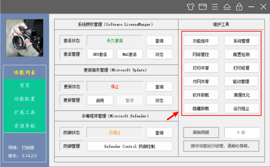 系统运维工具 v5.19.12.803 电脑系统性能优化维护工具，支持系统激活 截图