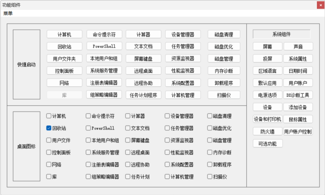 系统运维工具 v5.19.12.803 电脑系统性能优化维护工具，支持系统激活 截图