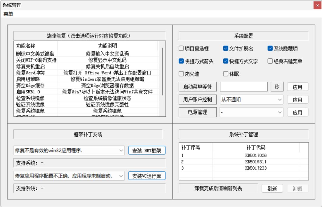 系统运维工具 v5.19.12.803 电脑系统性能优化维护工具，支持系统激活 截图