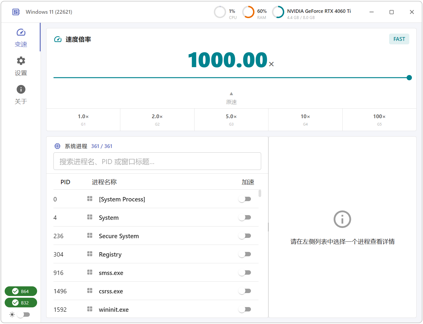 OpenSpeedy v3.3.8 免费游戏变速工具，可解除游戏内置帧率上限限制 截图