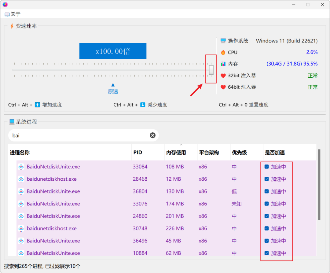 OpenSpeedy v3.3.8 免费游戏变速工具，可解除游戏内置帧率上限限制 截图