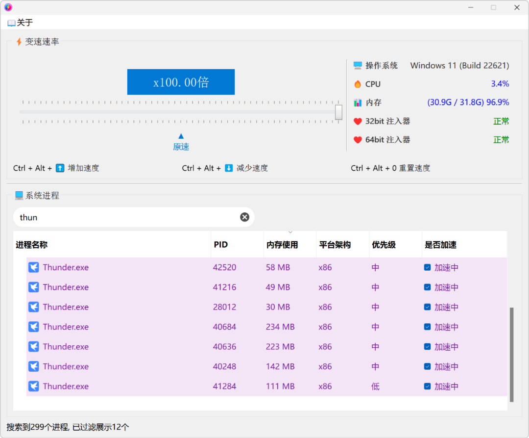 OpenSpeedy v3.3.8 免费游戏变速工具，可解除游戏内置帧率上限限制 截图