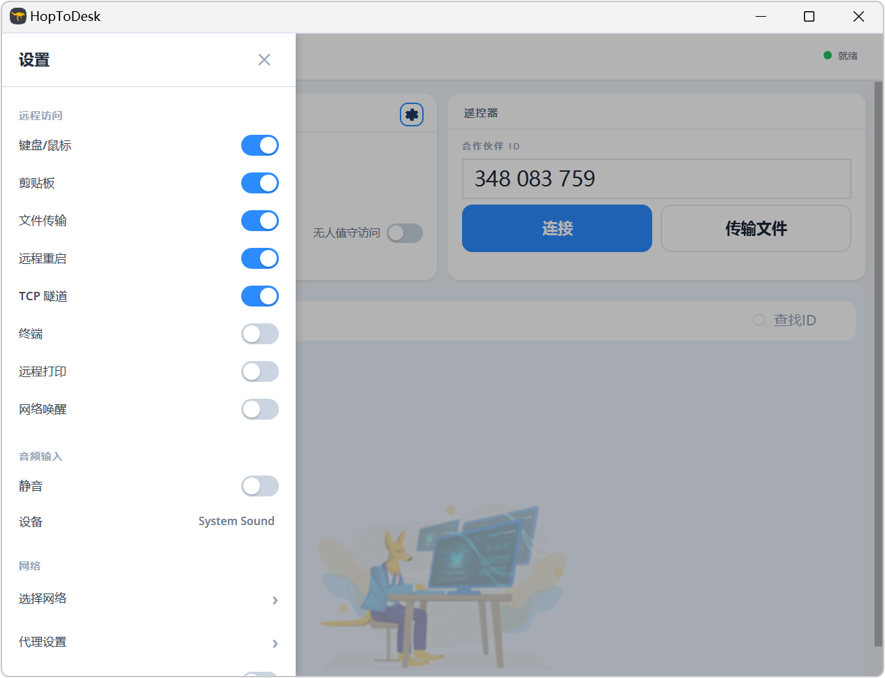 ​HopToDesk v1.46.20.0 远程桌面控制工具，支持Windows、macOS 截图