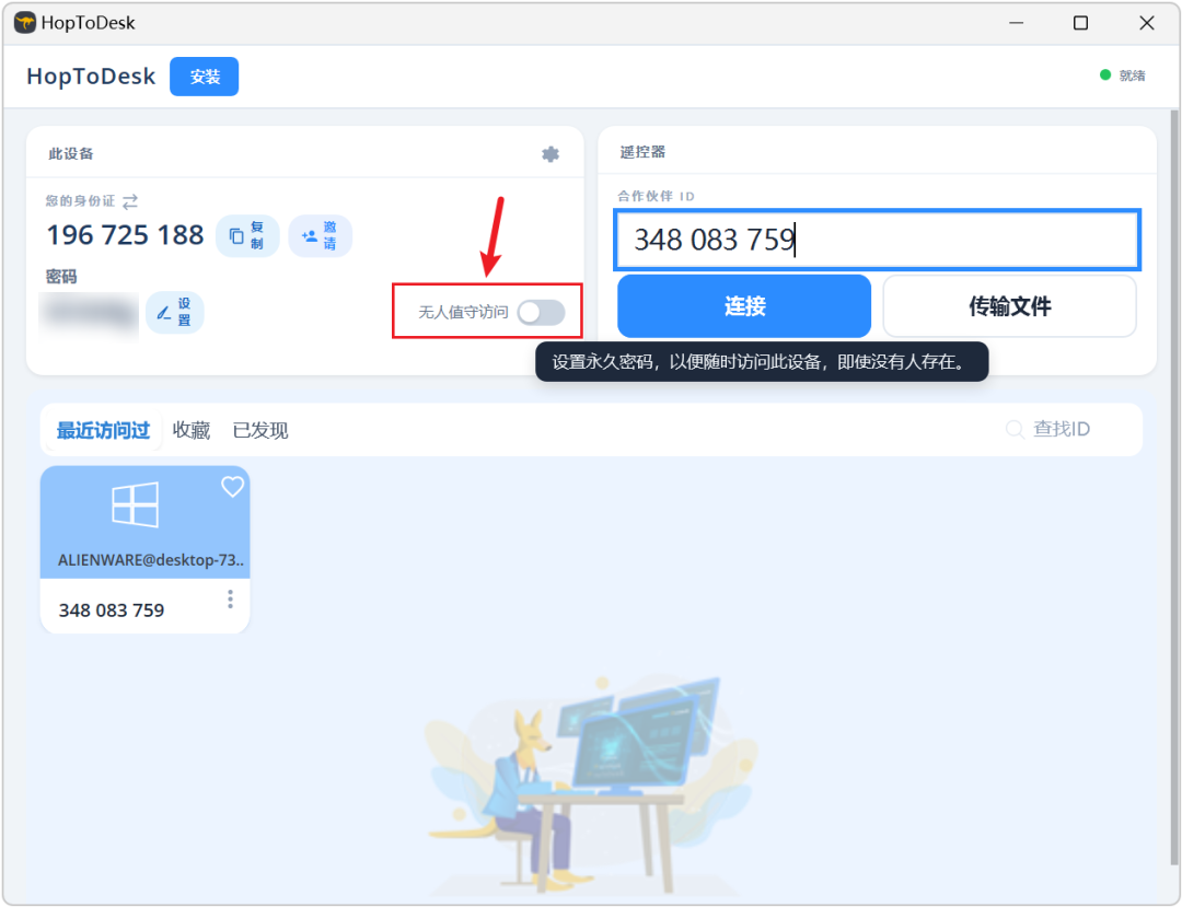 ​HopToDesk v1.46.20.0 远程桌面控制工具，支持Windows、macOS 截图