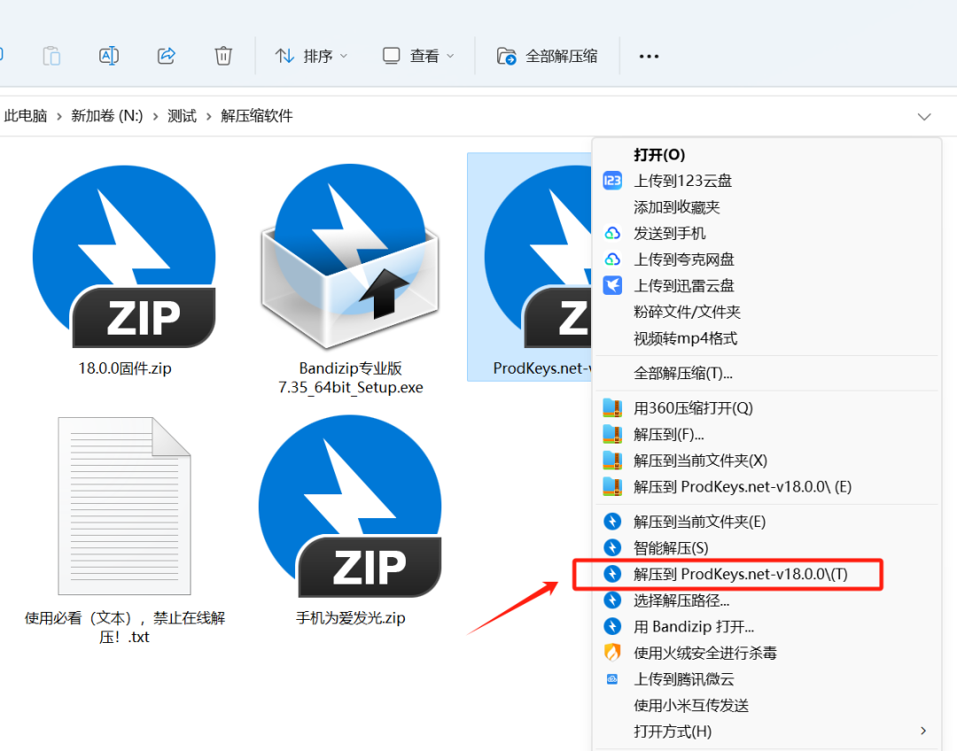 Bandizip Pro v8.0 Build 87104 Beta29，免费解压缩软件 截图