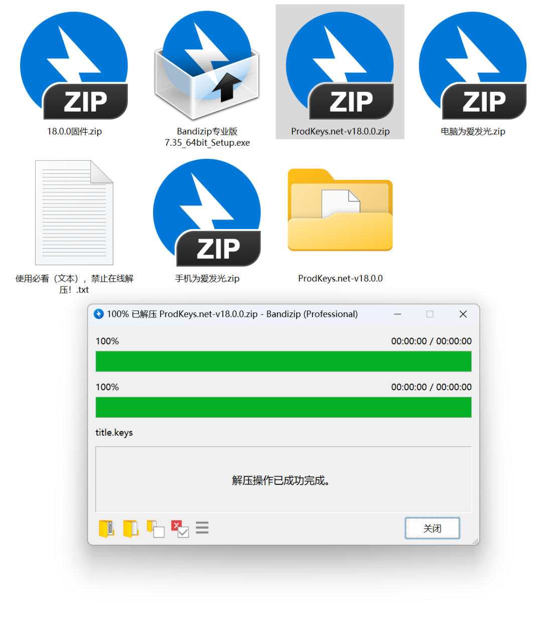 Bandizip Pro v8.0 Build 87104 Beta29，免费解压缩软件 截图