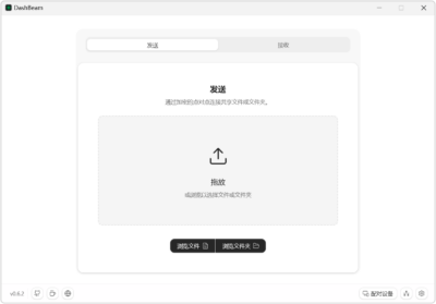 DashBeam v0.6.2 原AltSendme，跨平台跨网络文件传输工具-山海之花 - 宝藏星球屋