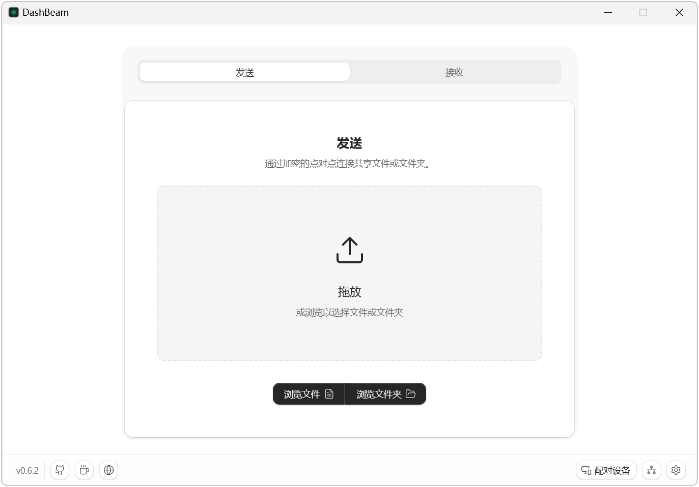 DashBeam v0.6.2 原AltSendme，跨平台跨网络文件传输工具 截图