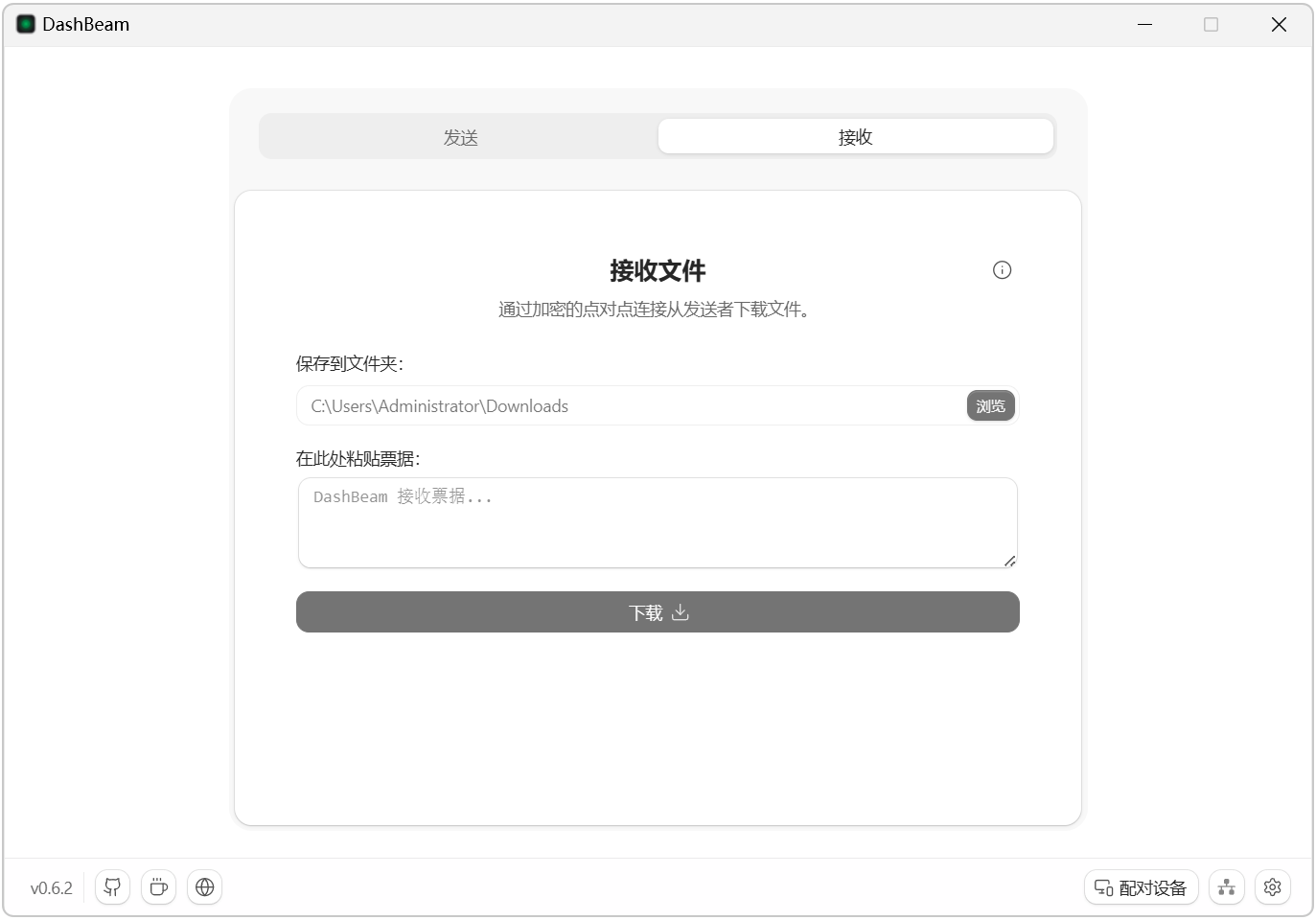 DashBeam v0.6.2 原AltSendme，跨平台跨网络文件传输工具 截图