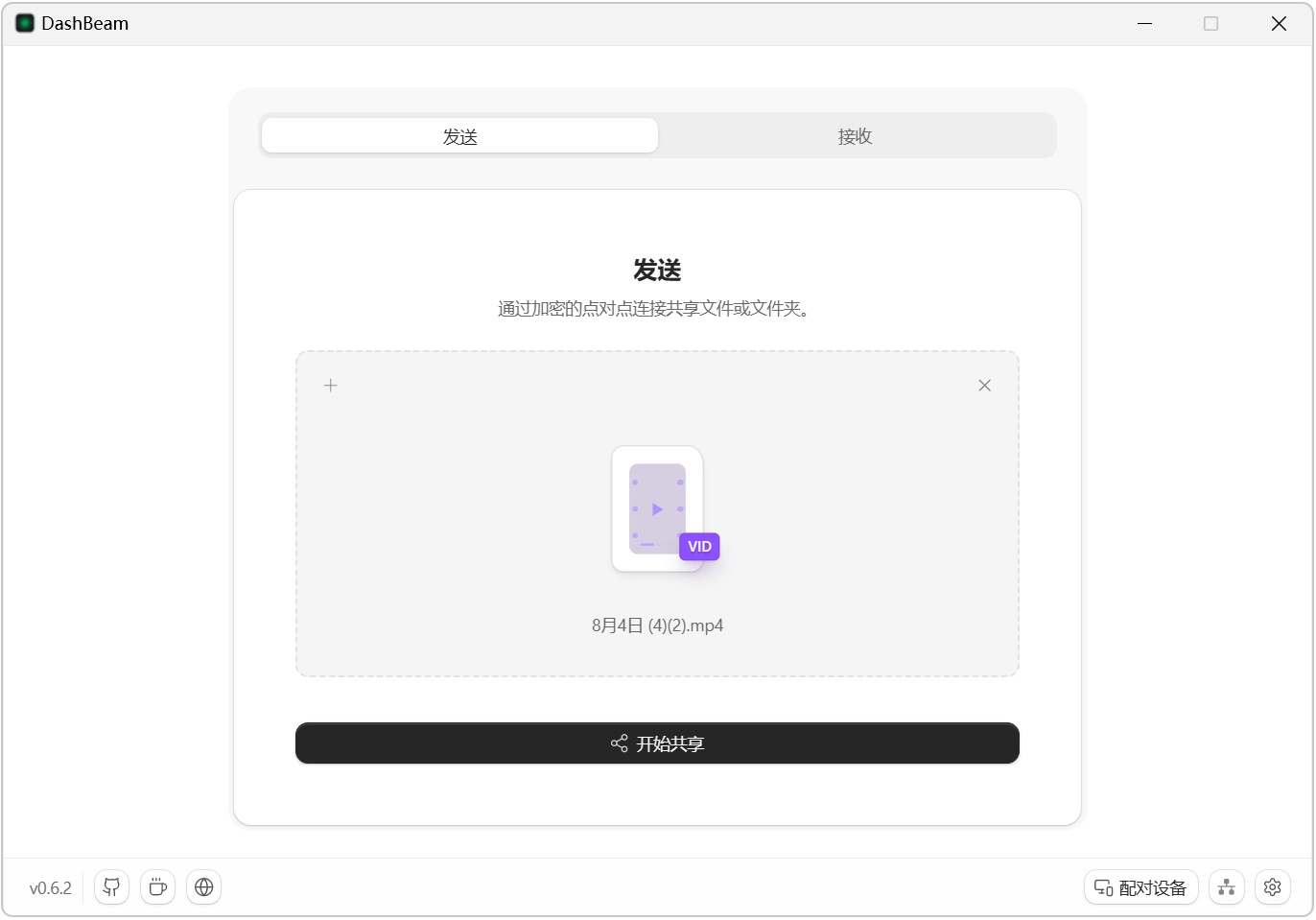 DashBeam v0.6.2 原AltSendme，跨平台跨网络文件传输工具 截图