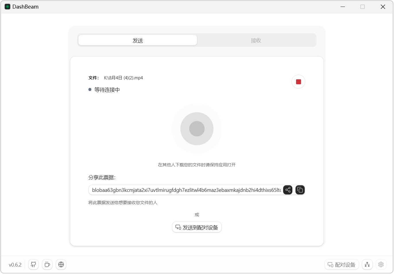 DashBeam v0.6.2 原AltSendme，跨平台跨网络文件传输工具 截图
