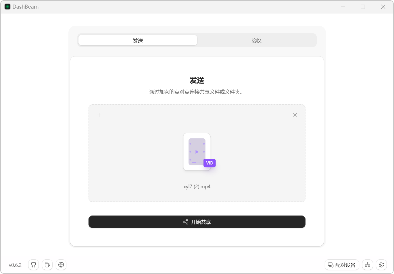 DashBeam v0.6.2 原AltSendme，跨平台跨网络文件传输工具 截图