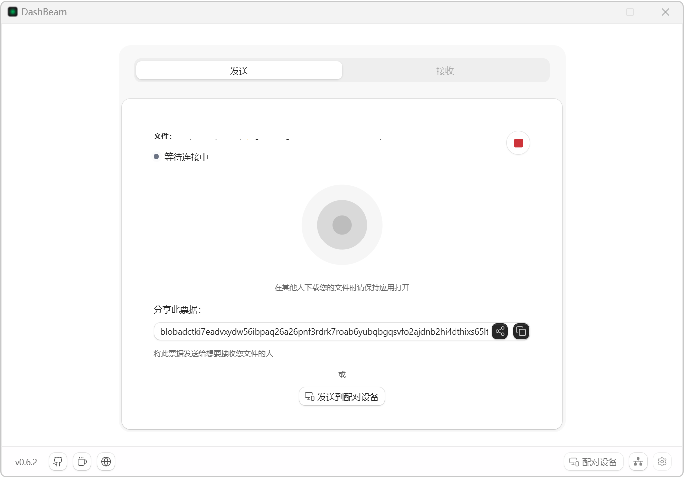 DashBeam v0.6.2 原AltSendme，跨平台跨网络文件传输工具 截图