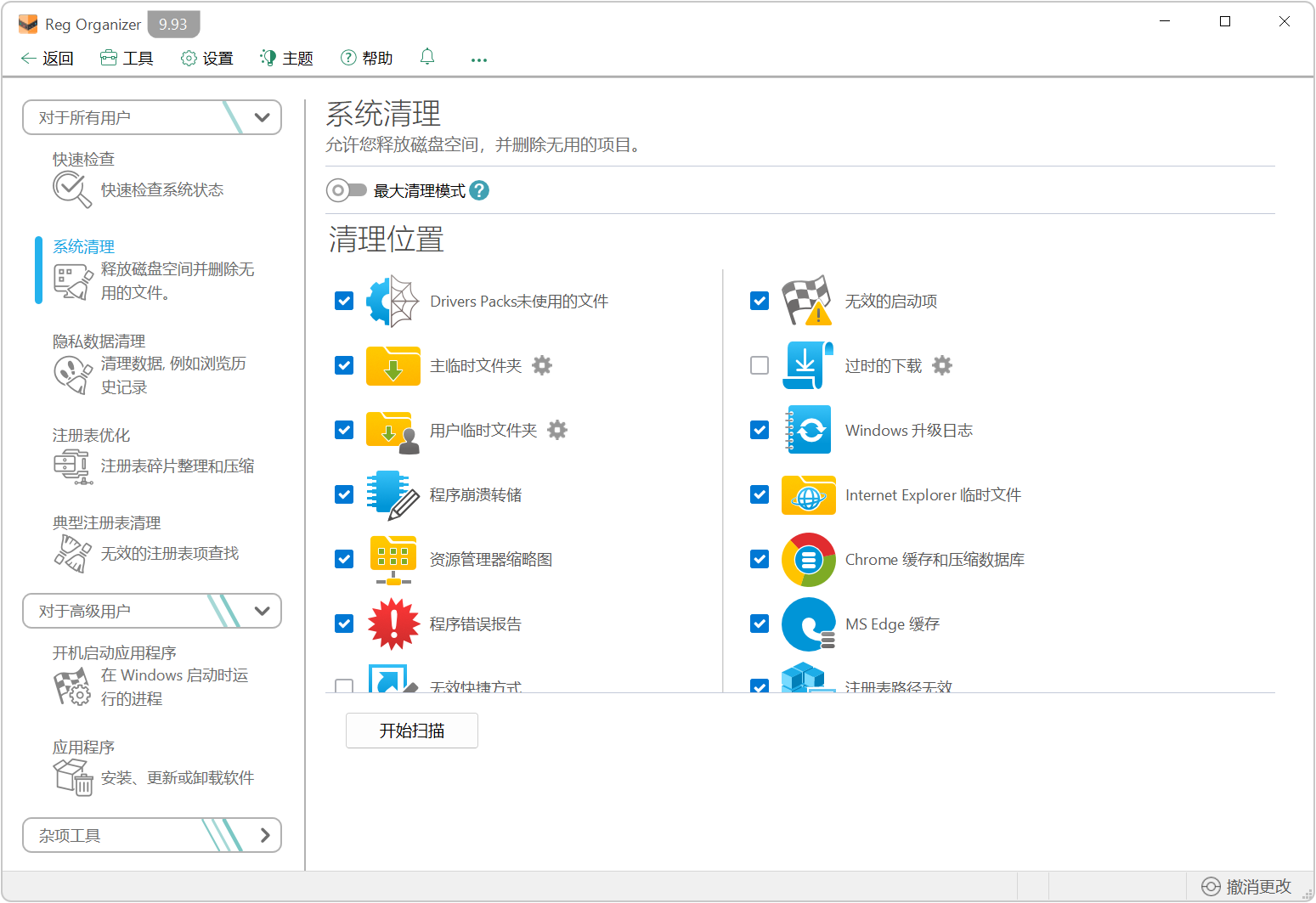 Reg Organizer v9.93 电脑系统清理优化工具！Win11 截图