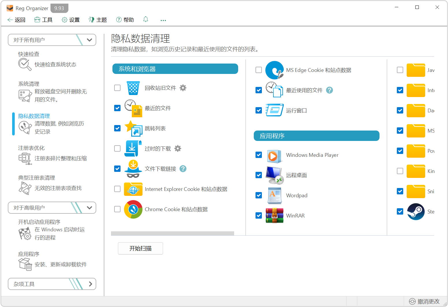 Reg Organizer v9.93 电脑系统清理优化工具！Win11 截图