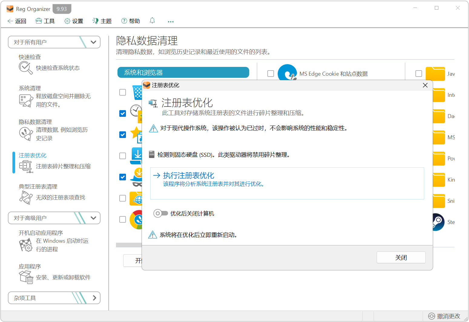 Reg Organizer v9.93 电脑系统清理优化工具！Win11 截图