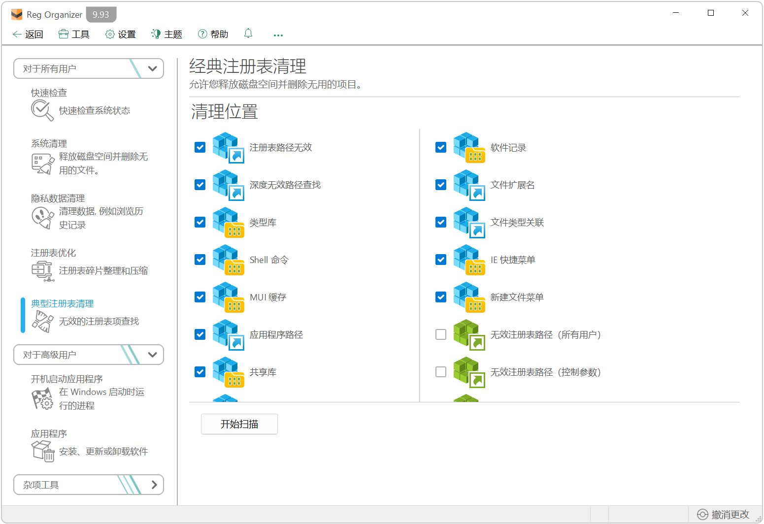 Reg Organizer v9.93 电脑系统清理优化工具！Win11 截图