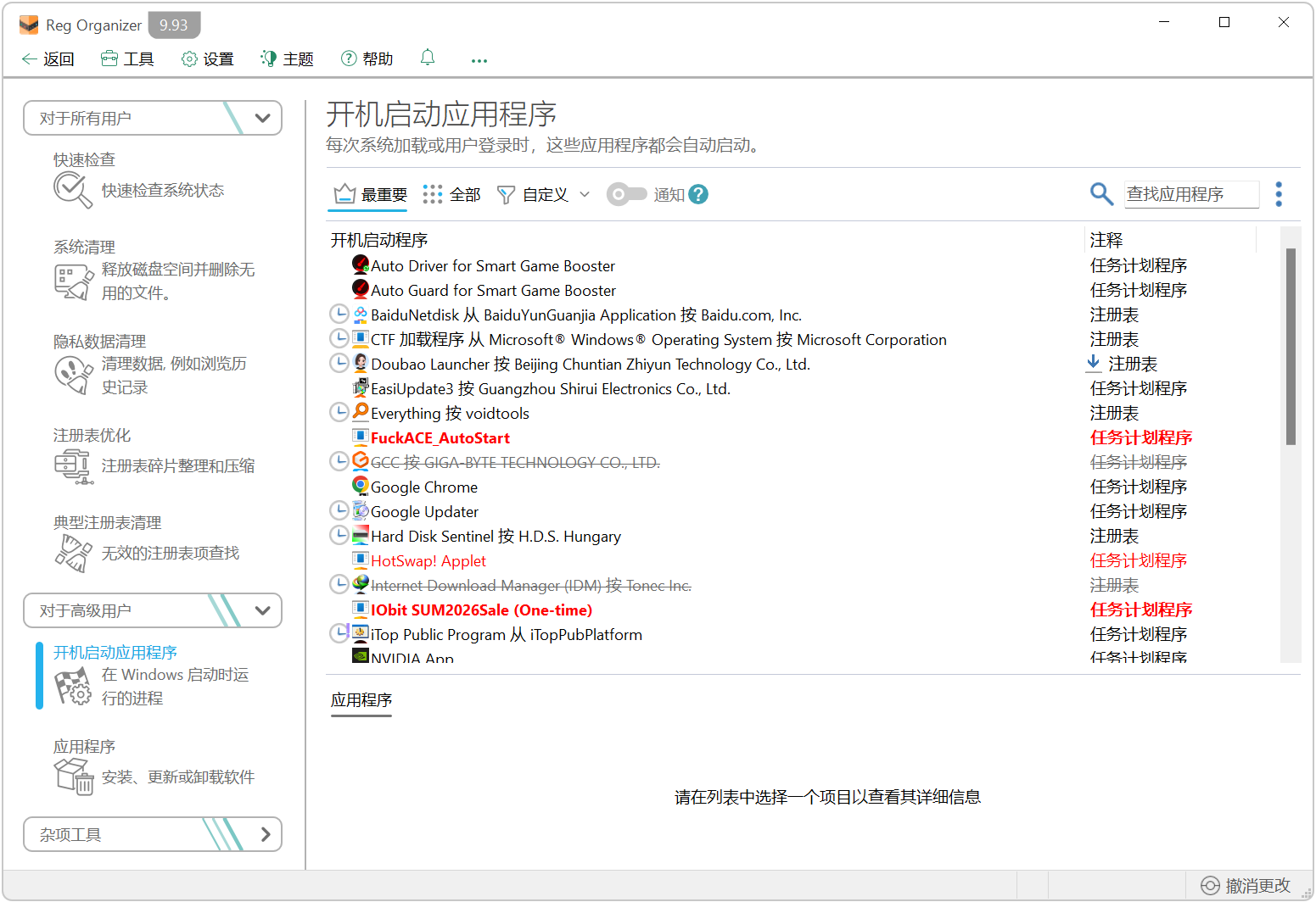 Reg Organizer v9.93 电脑系统清理优化工具！Win11 截图