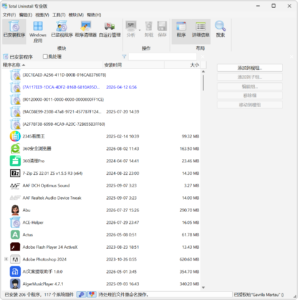 Total Uninstall v7.6.2.367 软件卸载+程序监视工具，自动分析已安装程序-山海之花 - 宝藏星球屋